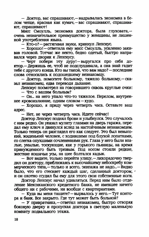 Мариэтта Шагинян - Месс-менд - Страница № 19