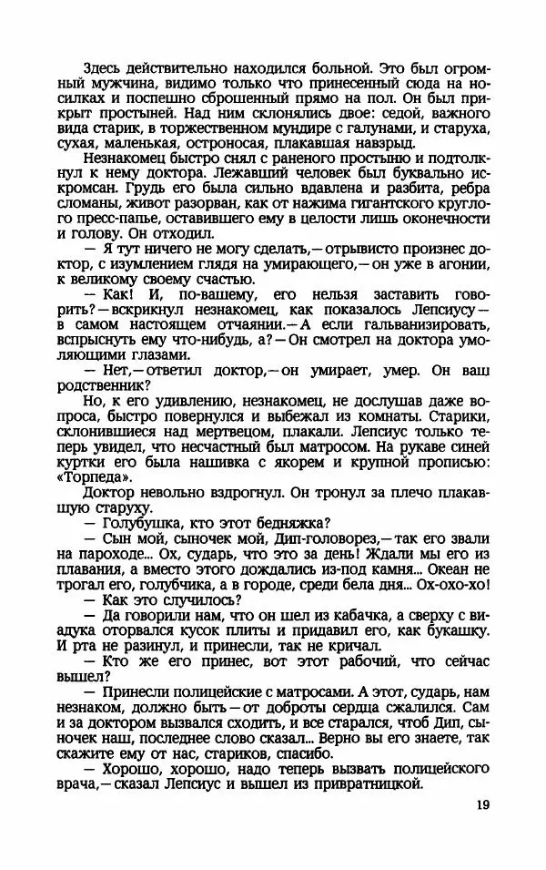 Мариэтта Шагинян - Месс-менд - Страница № 20