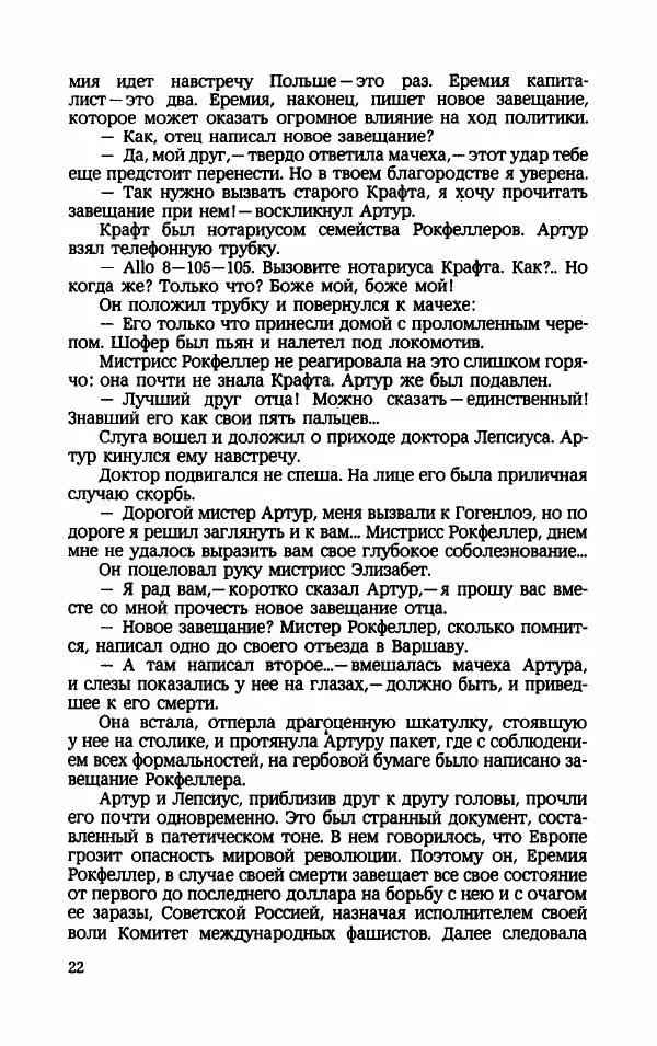 Мариэтта Шагинян - Месс-менд - Страница № 23