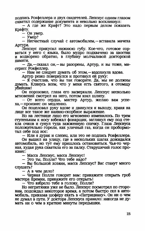 Мариэтта Шагинян - Месс-менд - Страница № 24