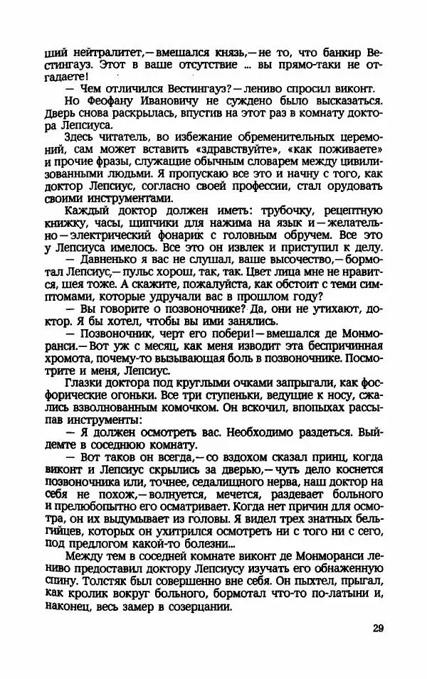 Мариэтта Шагинян - Месс-менд - Страница № 30