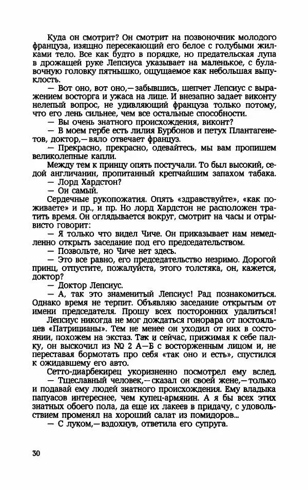 Мариэтта Шагинян - Месс-менд - Страница № 31