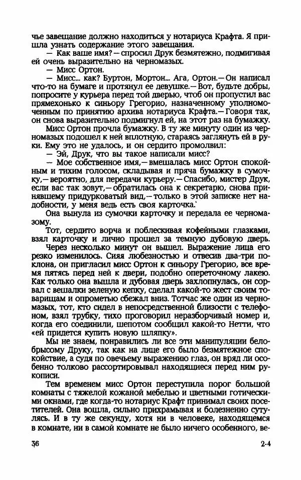 Мариэтта Шагинян - Месс-менд - Страница № 37