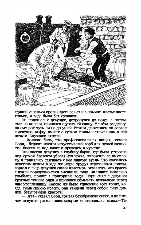 Мариэтта Шагинян - Месс-менд - Страница № 48