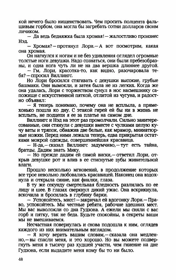 Мариэтта Шагинян - Месс-менд - Страница № 49