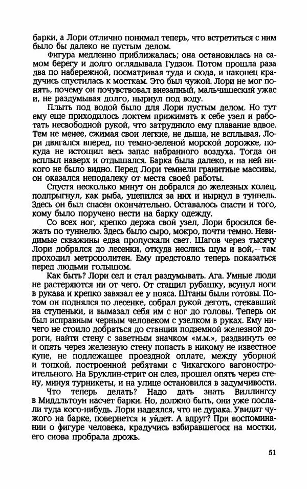 Мариэтта Шагинян - Месс-менд - Страница № 52