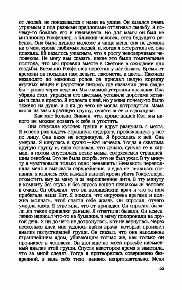Мариэтта Шагинян - Месс-менд - Страница № 56
