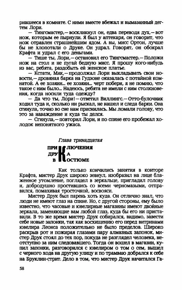 Мариэтта Шагинян - Месс-менд - Страница № 59