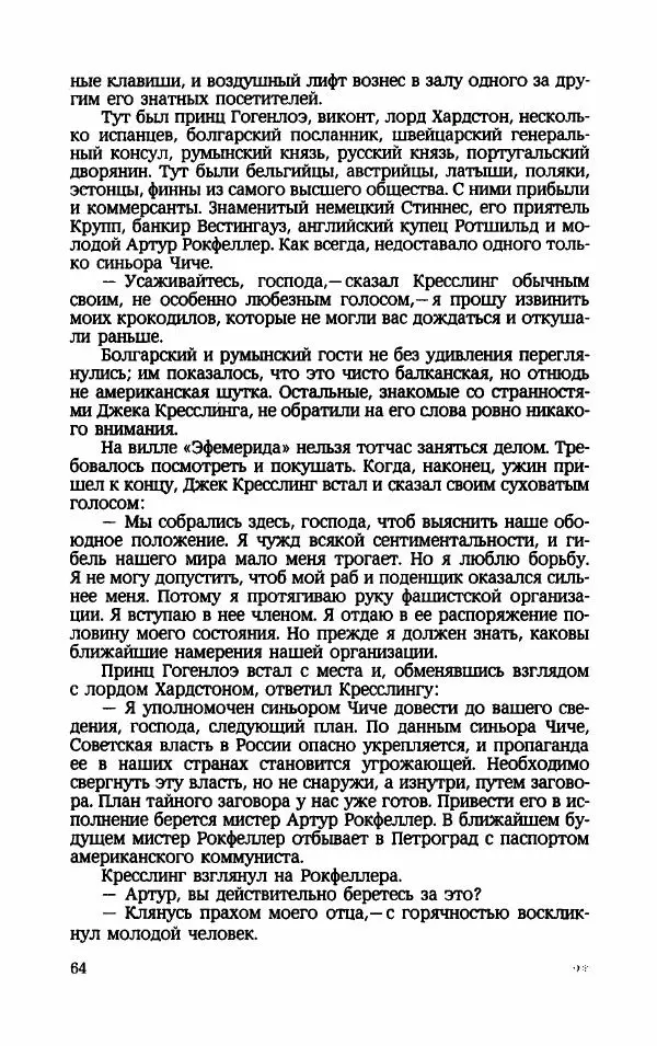 Мариэтта Шагинян - Месс-менд - Страница № 65