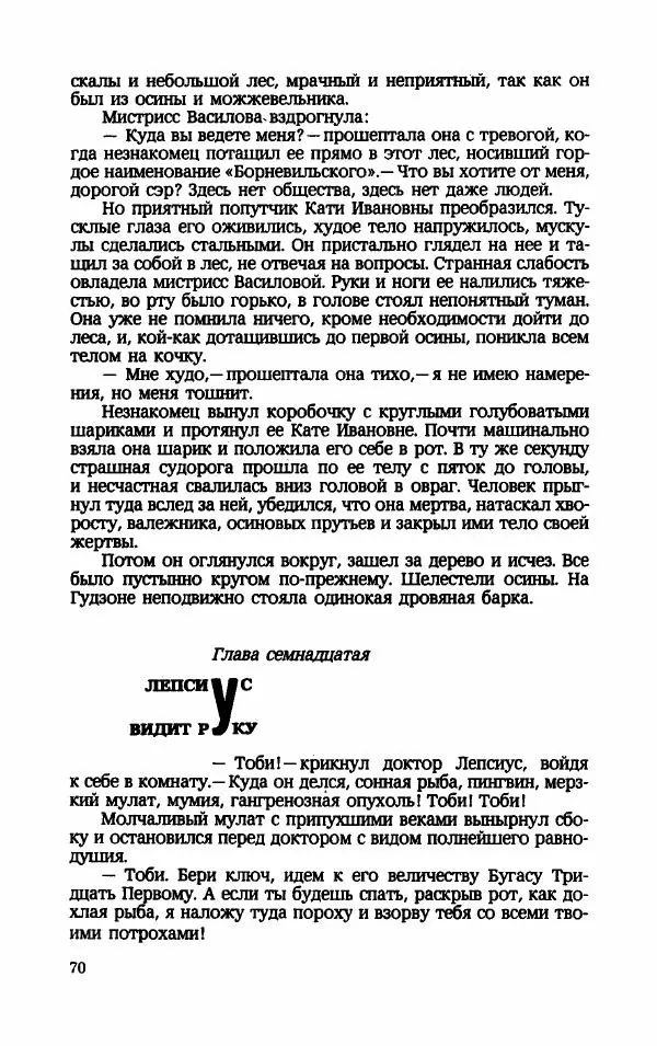 Мариэтта Шагинян - Месс-менд - Страница № 71