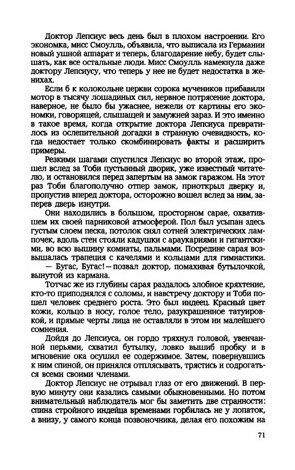 Мариэтта Шагинян - Месс-менд - Страница № 72