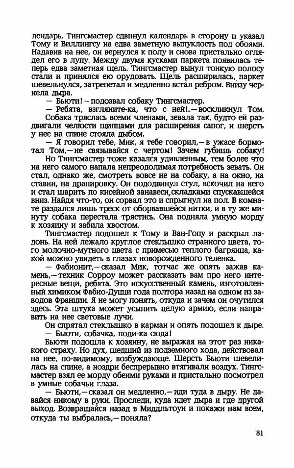 Мариэтта Шагинян - Месс-менд - Страница № 82