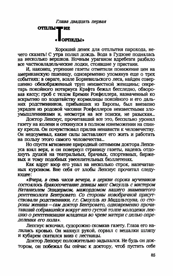 Мариэтта Шагинян - Месс-менд - Страница № 86