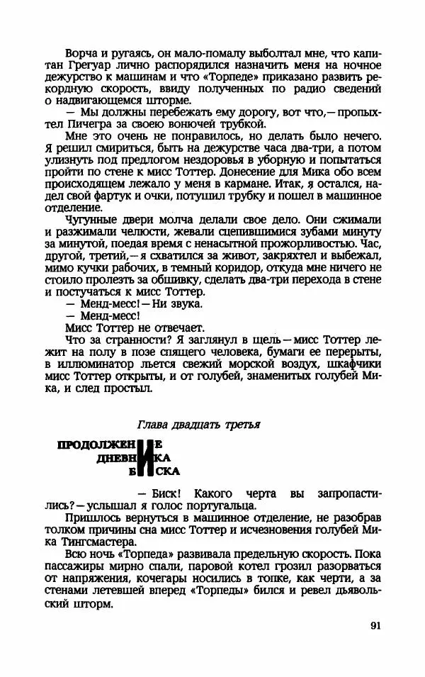 Мариэтта Шагинян - Месс-менд - Страница № 92