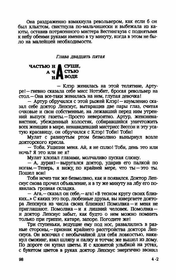 Мариэтта Шагинян - Месс-менд - Страница № 99