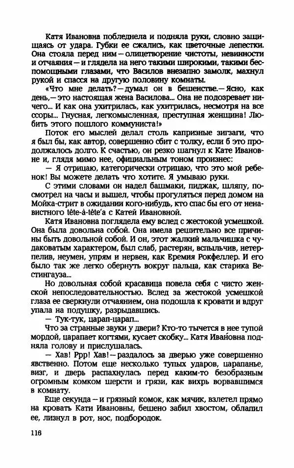 Мариэтта Шагинян - Месс-менд - Страница № 117