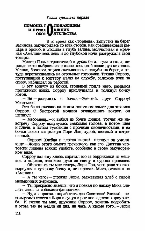 Мариэтта Шагинян - Месс-менд - Страница № 119