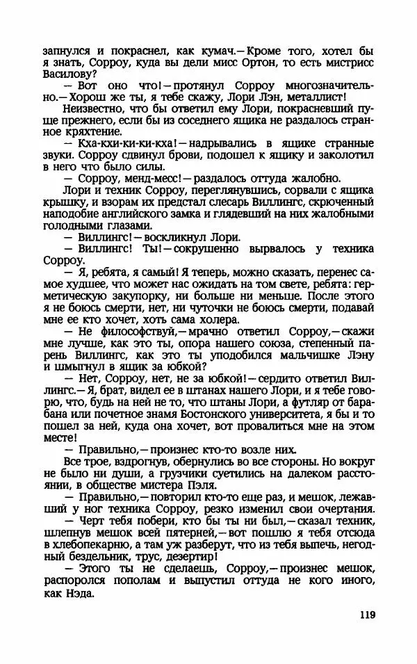 Мариэтта Шагинян - Месс-менд - Страница № 120