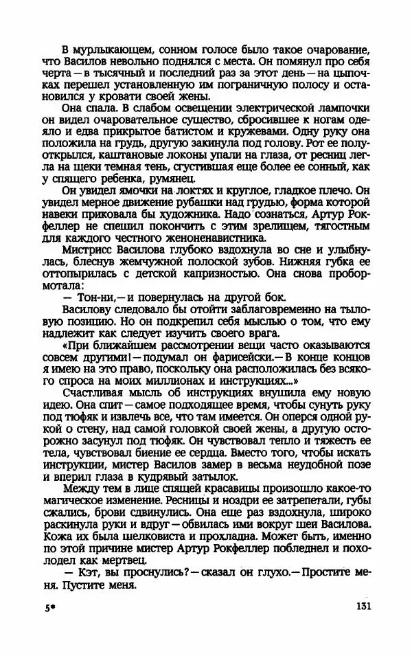 Мариэтта Шагинян - Месс-менд - Страница № 132