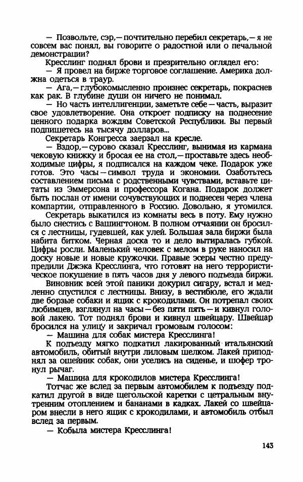 Мариэтта Шагинян - Месс-менд - Страница № 144