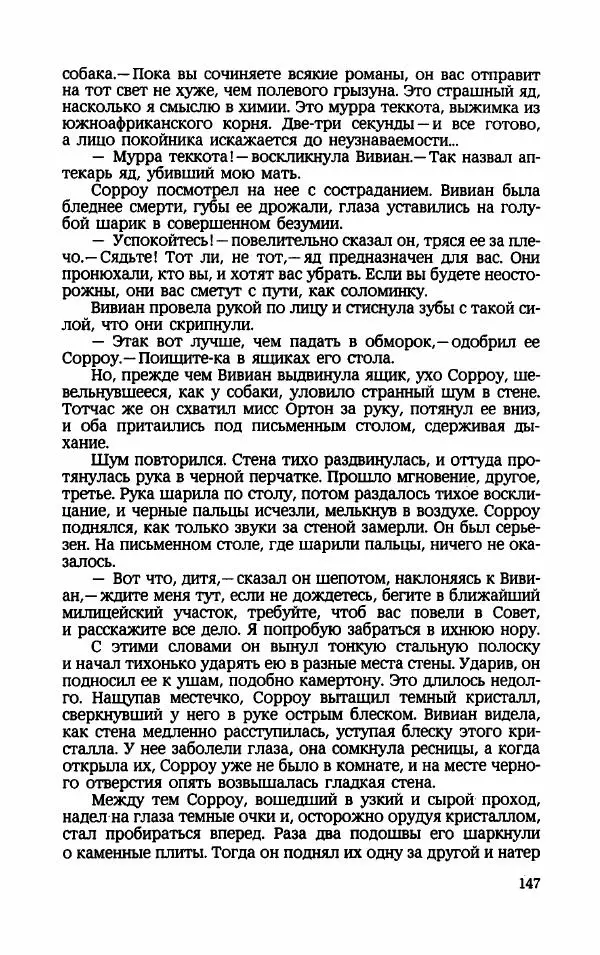 Мариэтта Шагинян - Месс-менд - Страница № 148