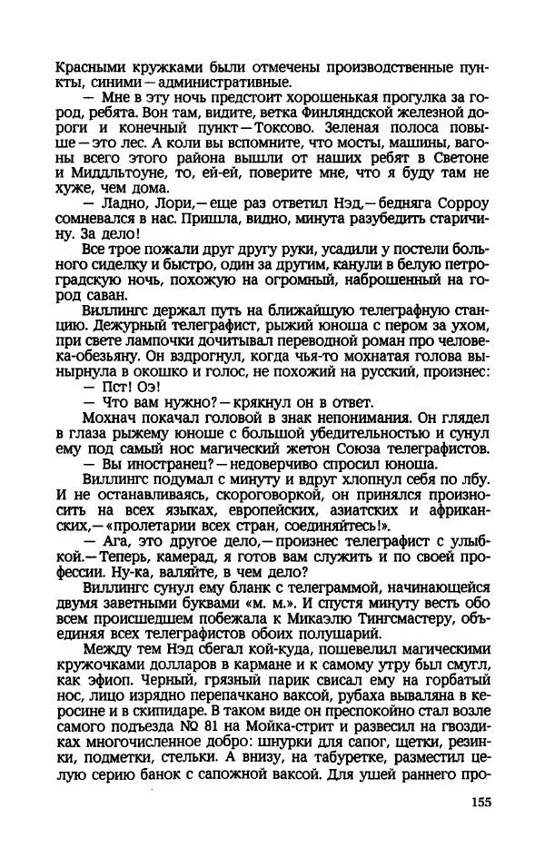 Мариэтта Шагинян - Месс-менд - Страница № 156