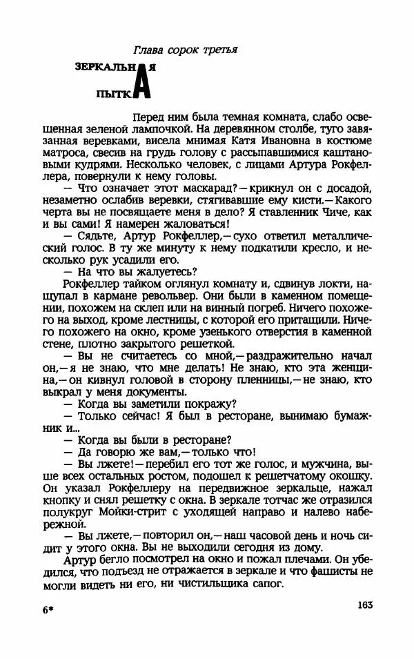 Мариэтта Шагинян - Месс-менд - Страница № 164