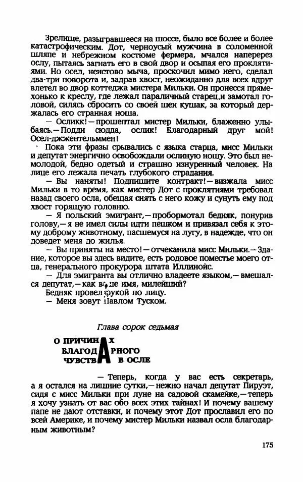 Мариэтта Шагинян - Месс-менд - Страница № 176