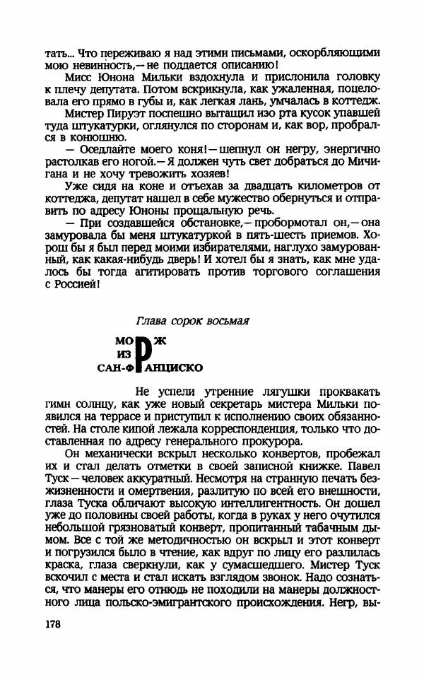 Мариэтта Шагинян - Месс-менд - Страница № 179