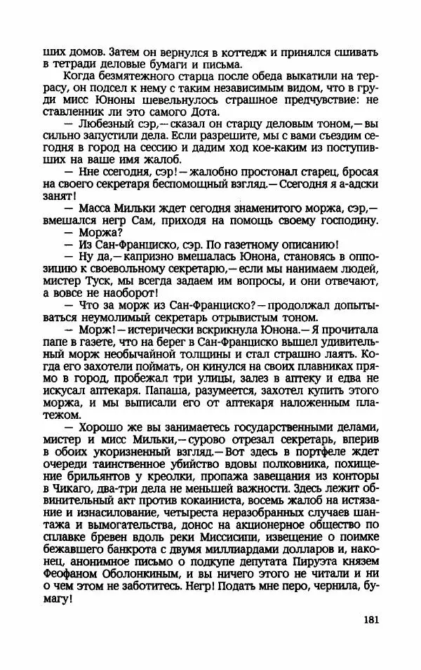 Мариэтта Шагинян - Месс-менд - Страница № 182