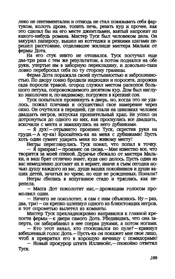 Мариэтта Шагинян - Месс-менд - Страница № 190