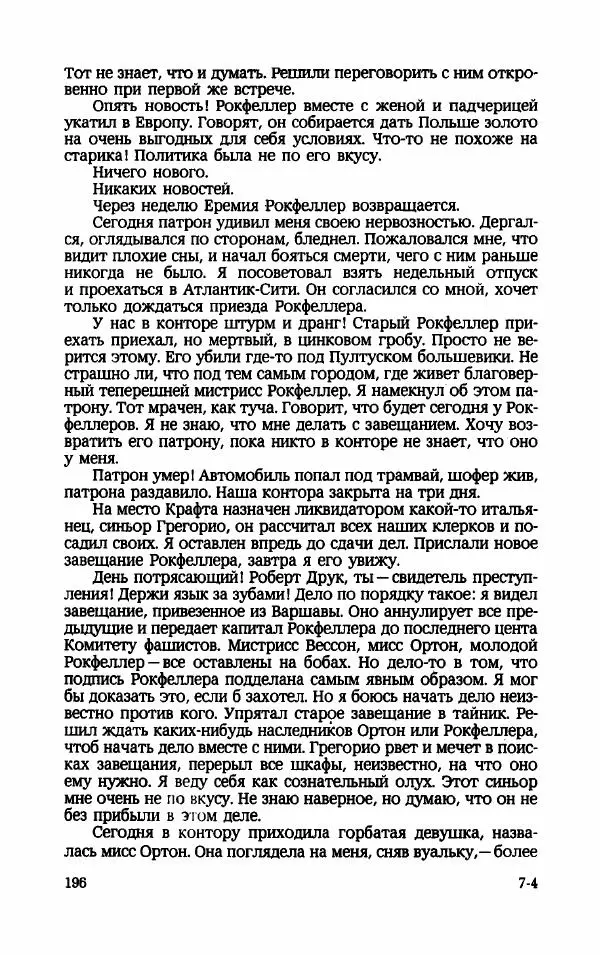 Мариэтта Шагинян - Месс-менд - Страница № 197