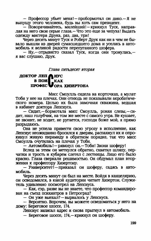 Мариэтта Шагинян - Месс-менд - Страница № 200