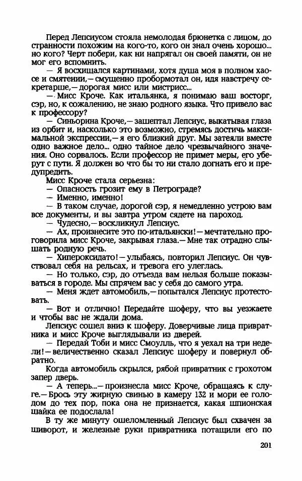 Мариэтта Шагинян - Месс-менд - Страница № 202