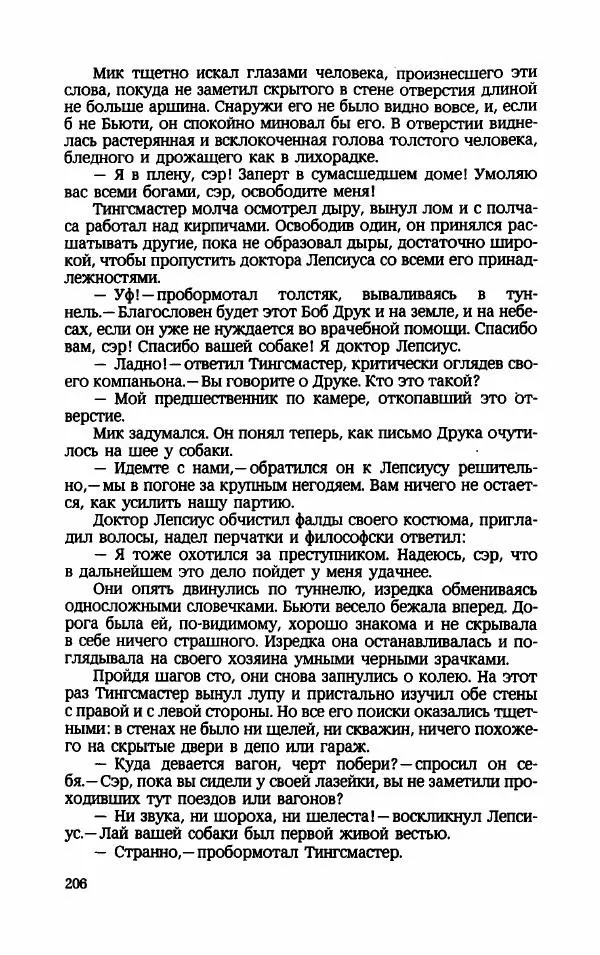 Мариэтта Шагинян - Месс-менд - Страница № 207