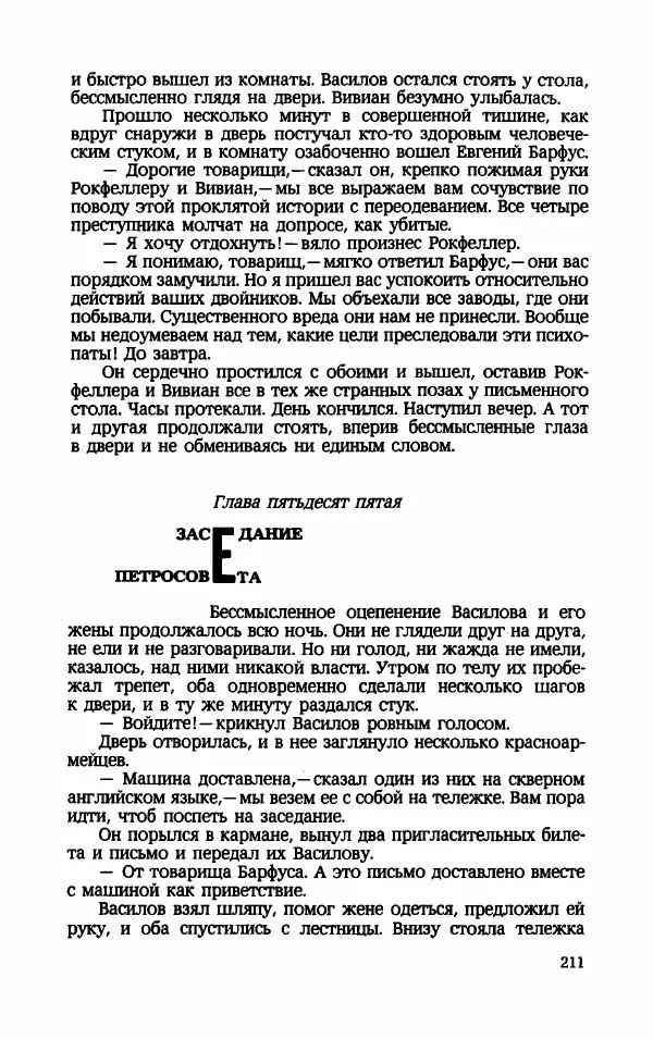 Мариэтта Шагинян - Месс-менд - Страница № 212