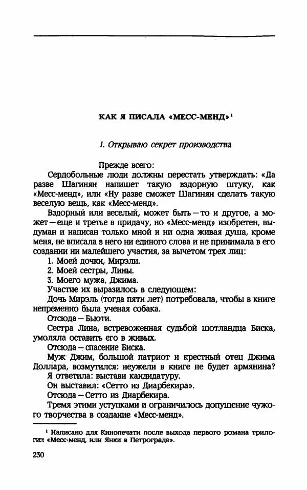 Мариэтта Шагинян - Месс-менд - Страница № 231