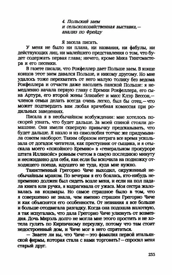 Мариэтта Шагинян - Месс-менд - Страница № 234