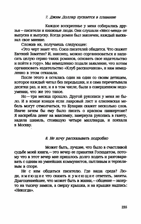 Мариэтта Шагинян - Месс-менд - Страница № 236