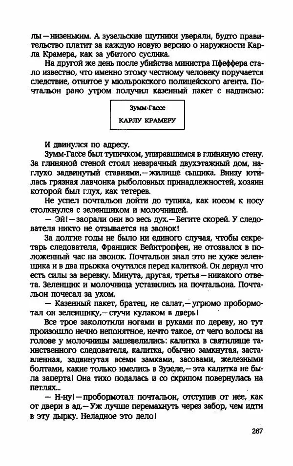 Мариэтта Шагинян - Месс-менд - Страница № 268