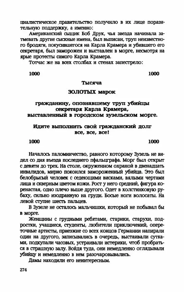 Мариэтта Шагинян - Месс-менд - Страница № 275