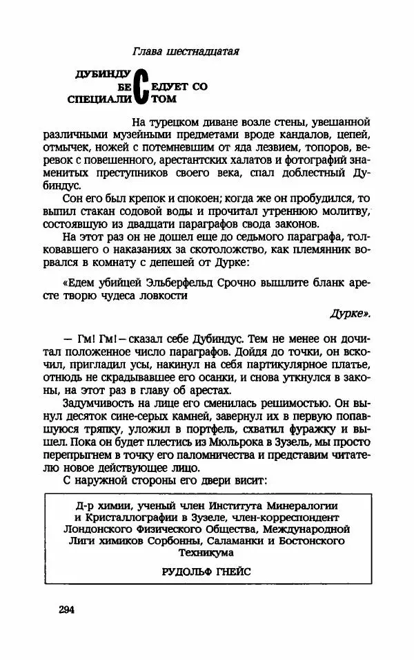 Мариэтта Шагинян - Месс-менд - Страница № 295