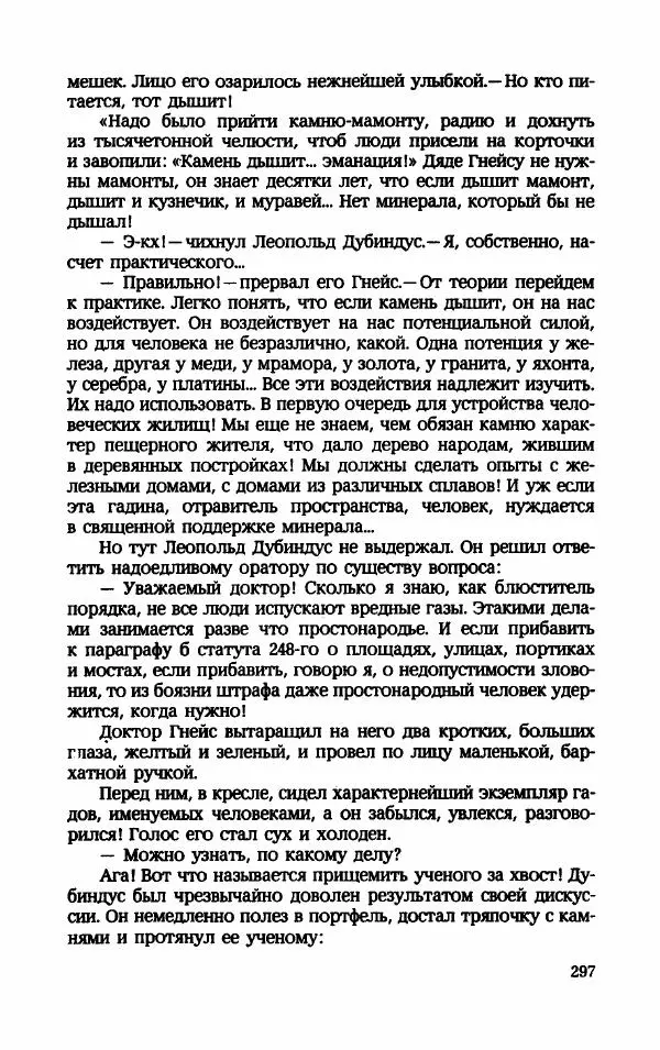 Мариэтта Шагинян - Месс-менд - Страница № 298