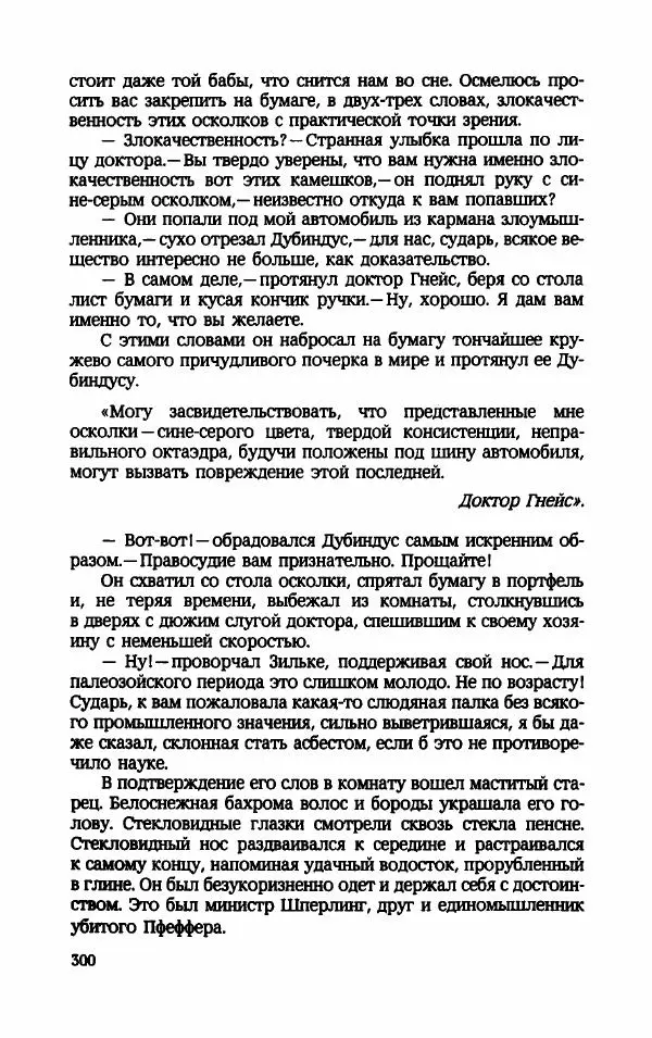 Мариэтта Шагинян - Месс-менд - Страница № 301