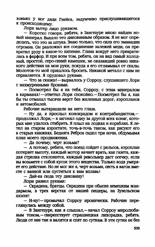 Мариэтта Шагинян - Месс-менд - Страница № 310