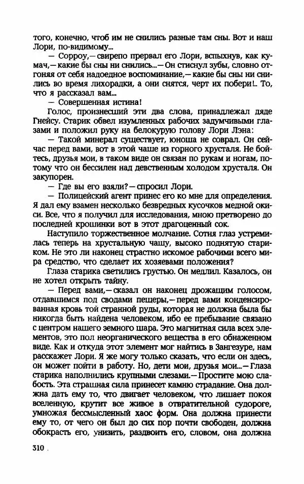 Мариэтта Шагинян - Месс-менд - Страница № 311