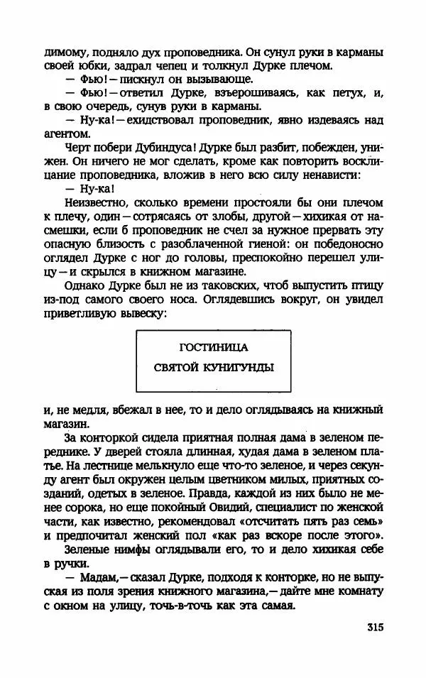 Мариэтта Шагинян - Месс-менд - Страница № 316