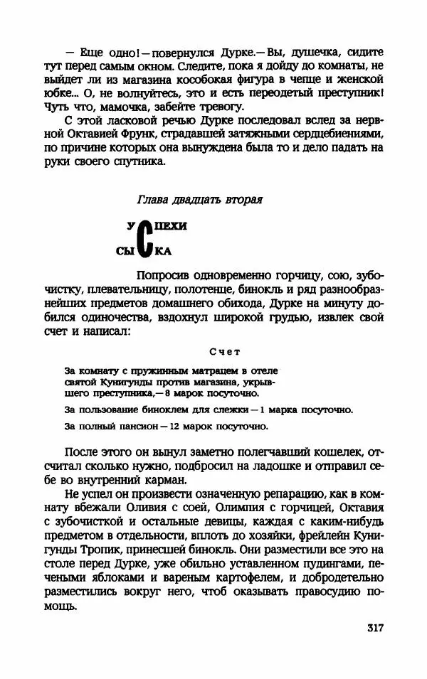 Мариэтта Шагинян - Месс-менд - Страница № 318