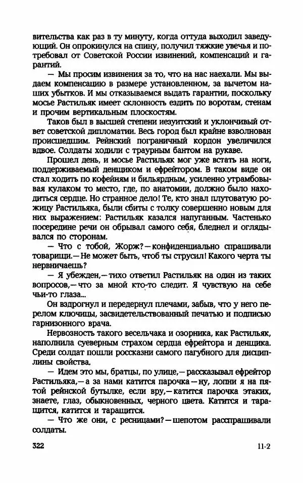 Мариэтта Шагинян - Месс-менд - Страница № 323