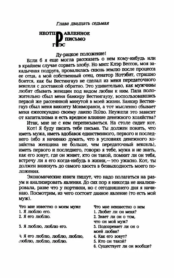 Мариэтта Шагинян - Месс-менд - Страница № 331